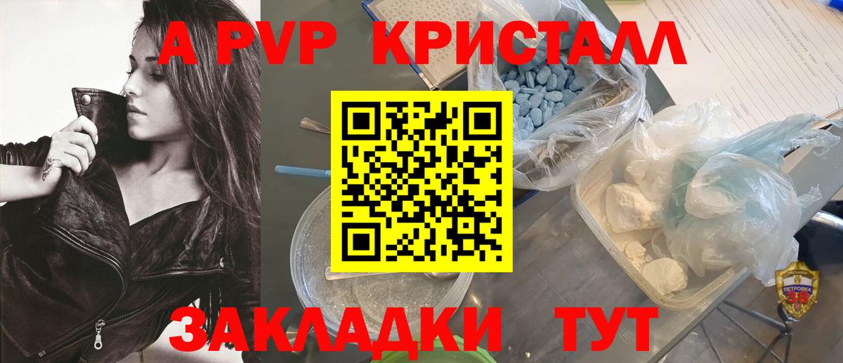 A-PVP  Вход с VPN  APVP СК  Сарапул  Alfa_PVP кристаллы  где найти   A-PVP СК КРИС 