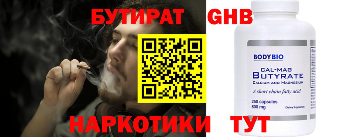 БУТИРАТ 1.4BDO  Вход с VPN  Бутират  Сарапул 