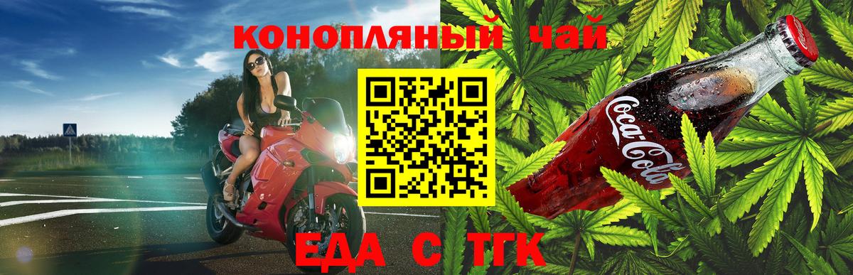 Еда ТГК конопля  Вход с VPN  Сарапул 