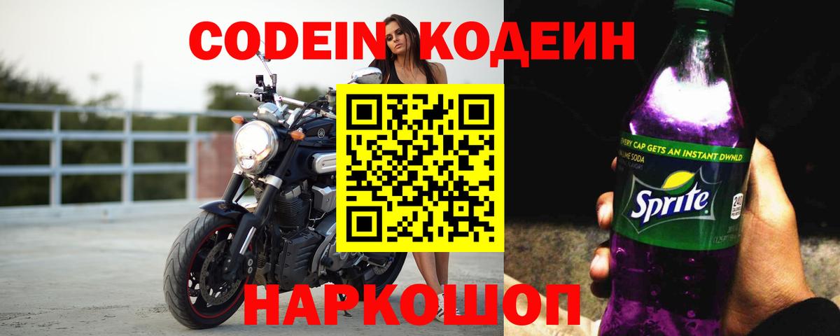 Кодеин напиток Lean (лин) Сарапул