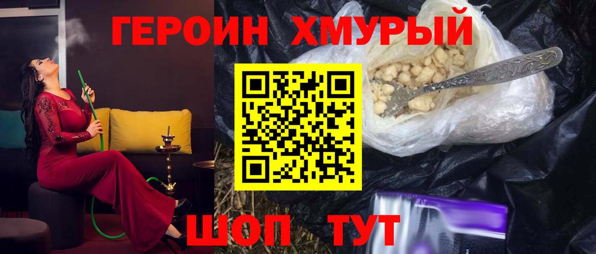 ГЕРОИН белый Сарапул