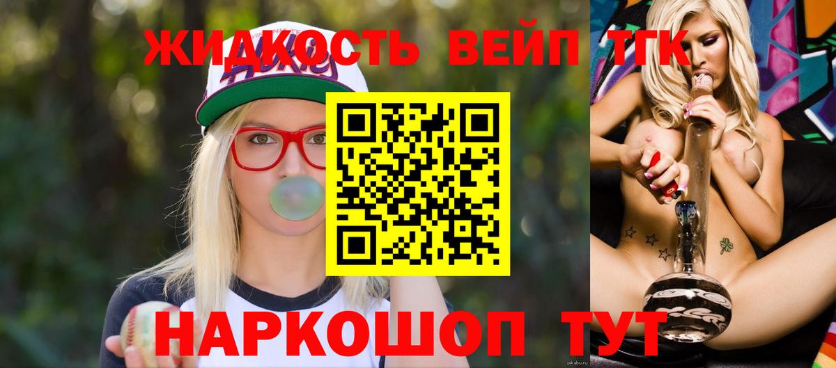 ТГК концентрат  ТГК вейп  Сарапул  Вход с VPN 
